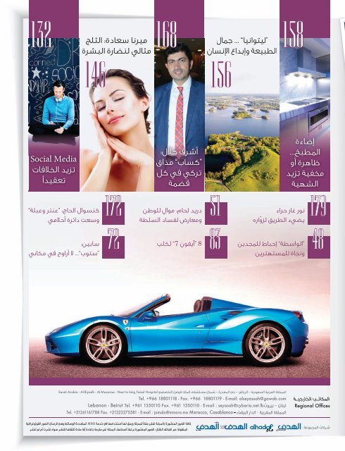 AlHadaf Magazine - December 2016#2119