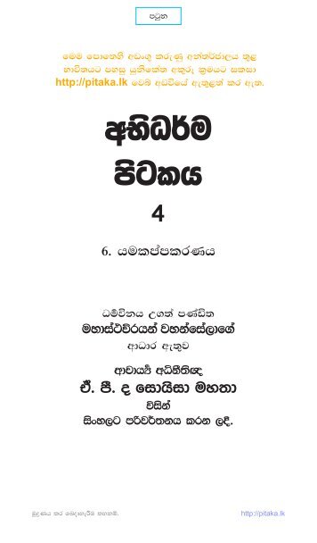 à¶…à¶·à·’à¶°à¶»à·Šà¶¸ à¶´à·’à¶§à¶šà¶º 4