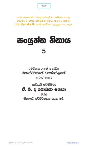 à·ƒà¶‚à¶ºà·”à¶­à·Šà¶­ à¶±à·’à¶šà·à¶º 5