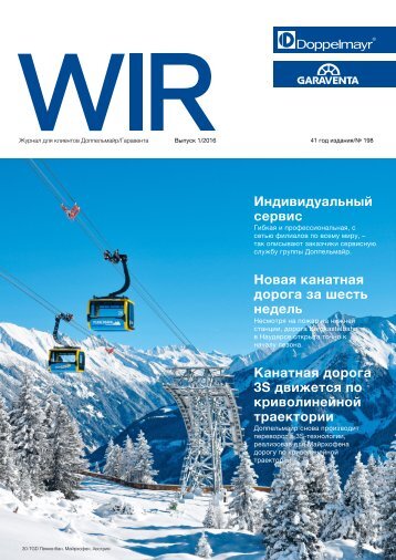 WIR 01/2016 [RU]