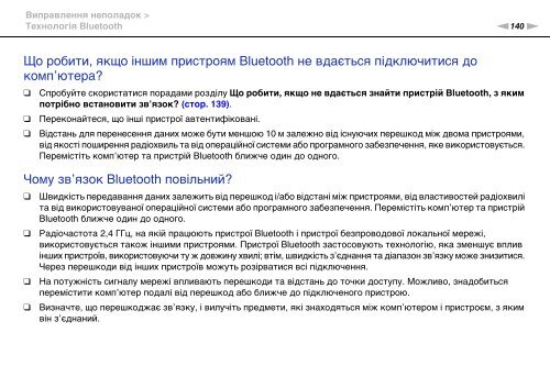Sony VPCEB4Z0E - VPCEB4Z0E Istruzioni per l'uso Ucraino