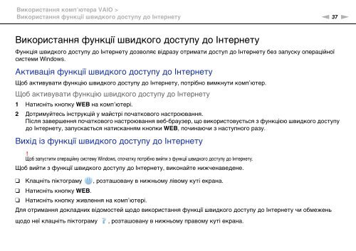 Sony VPCEB4Z0E - VPCEB4Z0E Istruzioni per l'uso Ucraino