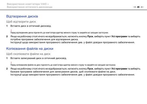 Sony VPCEB4Z0E - VPCEB4Z0E Istruzioni per l'uso Ucraino