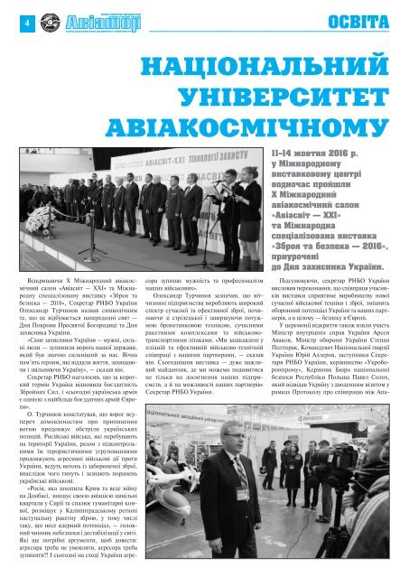 Газета АВІАТОР, №56 (1452)