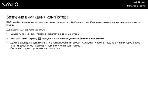Sony VGN-FZ21J - VGN-FZ21J Istruzioni per l'uso Ucraino