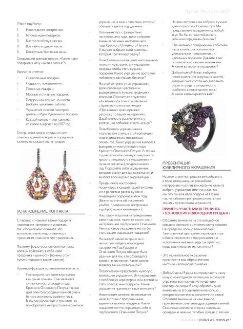 EXPO-JEWELLER, №4/103 november 2016 - january 2017