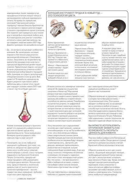 EXPO-JEWELLER, №4/103 november 2016 - january 2017