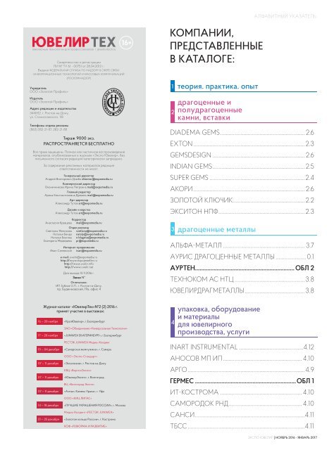 EXPO-JEWELLER, №4/103 november 2016 - january 2017