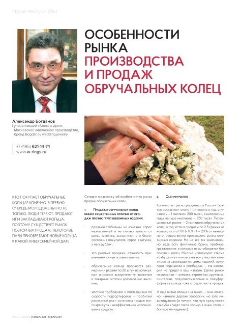 EXPO-JEWELLER, №4/103 november 2016 - january 2017