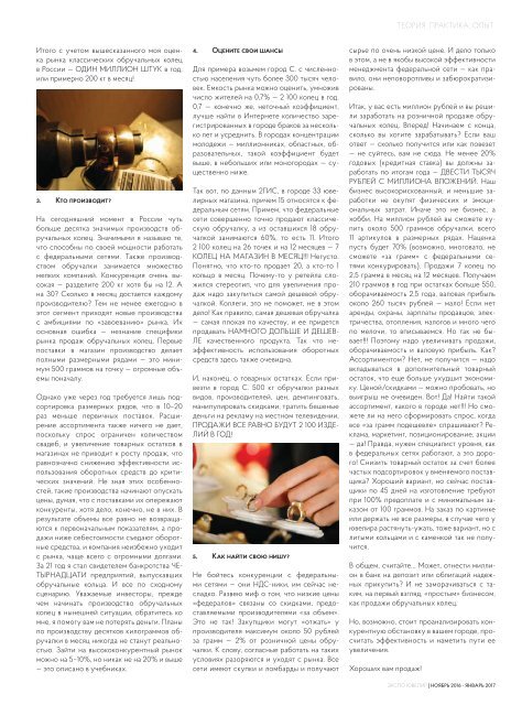 EXPO-JEWELLER, №4/103 november 2016 - january 2017