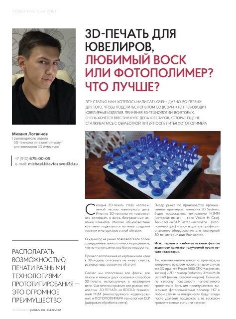 EXPO-JEWELLER, №4/103 november 2016 - january 2017