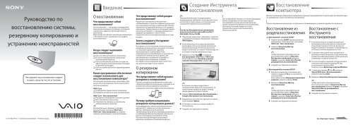 Sony VPCEE2S1E - VPCEE2S1E Guida alla risoluzione dei problemi Russo
