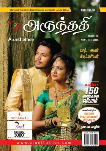 Arunthathee - November - December 2016