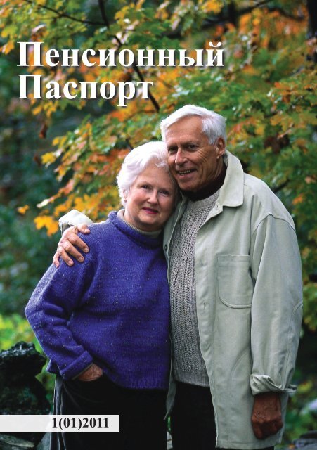 Пенсионный паспорт