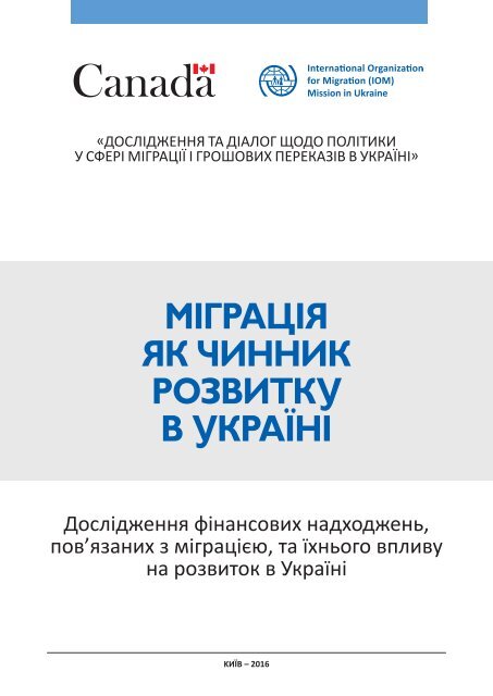 ЯК ЧИННИК РОЗВИТКУ В УКРАЇНІ