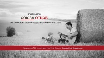 Презентационная брошюра союза отцов