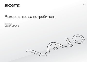 Sony VPCYB1S1E - VPCYB1S1E Istruzioni per l'uso Bulgaro