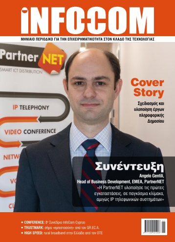 Infocom - ΤΕΥΧΟΣ 224