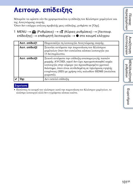 Sony DSC-HX5 - DSC-HX5 Istruzioni per l'uso Greco