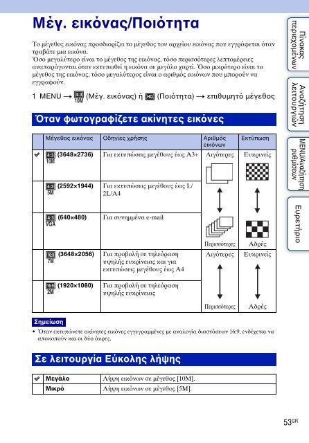 Sony DSC-HX5 - DSC-HX5 Istruzioni per l'uso Greco