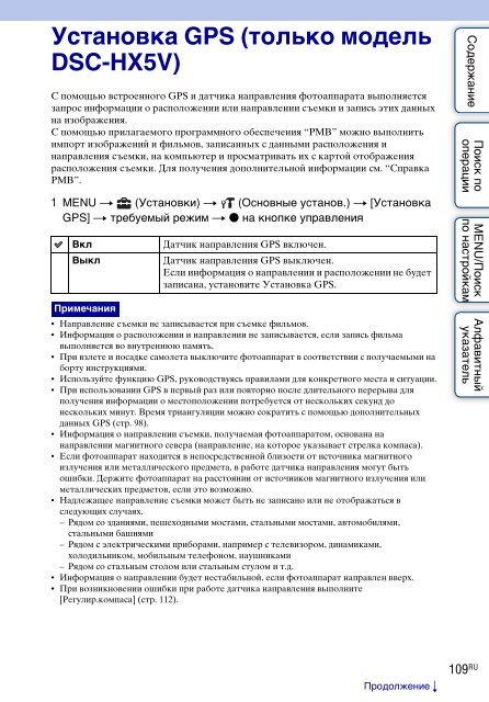 Sony DSC-HX5 - DSC-HX5 Istruzioni per l'uso Russo