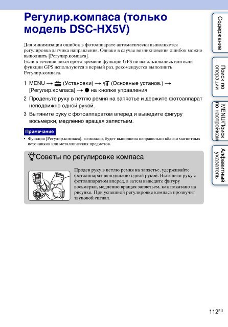 Sony DSC-HX5 - DSC-HX5 Istruzioni per l'uso Russo