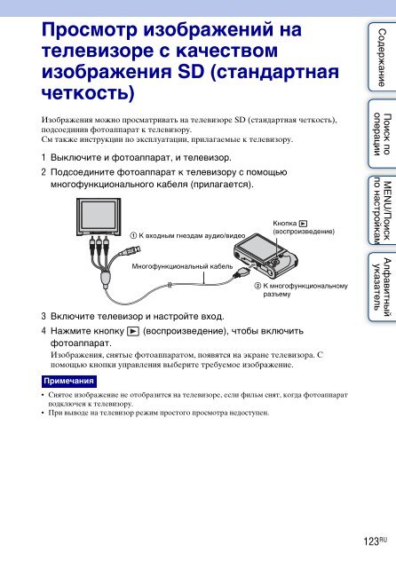 Sony DSC-HX5 - DSC-HX5 Istruzioni per l'uso Russo