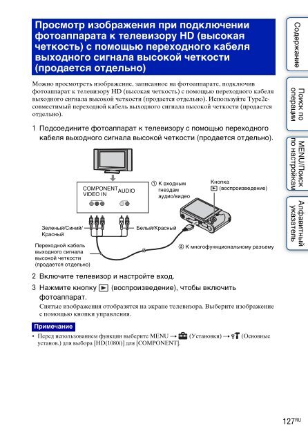Sony DSC-HX5 - DSC-HX5 Istruzioni per l'uso Russo