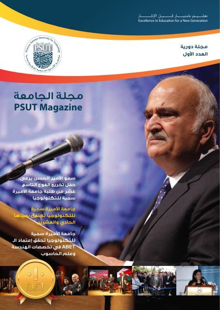 PSUT Magazine Vol 1