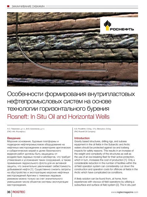 ROGTEC Issue 47