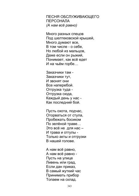 Текст песни а у вас любовь. А нам всё равно текст. Песня а нам все равно текст. Все равно текст. Слова песни а нам всё равно.