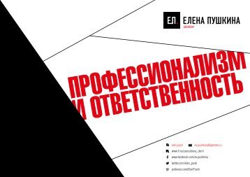  Портфолио дизайнера Елены Пушкиной