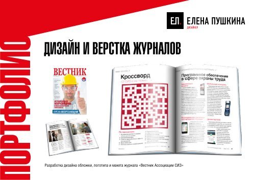  Портфолио дизайнера Елены Пушкиной