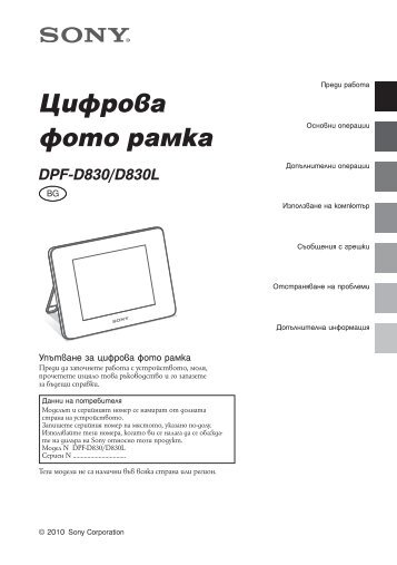 Sony DPF-D830L - DPF-D830L Istruzioni per l'uso Bulgaro