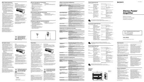 Sony XM-ZR602 - XM-ZR602 Istruzioni per l'uso Greco