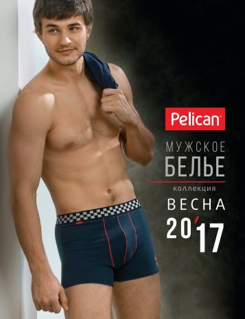 Мужское белье Весна 2017