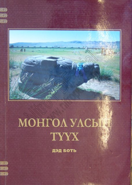 mongoliin tuuh boti 2