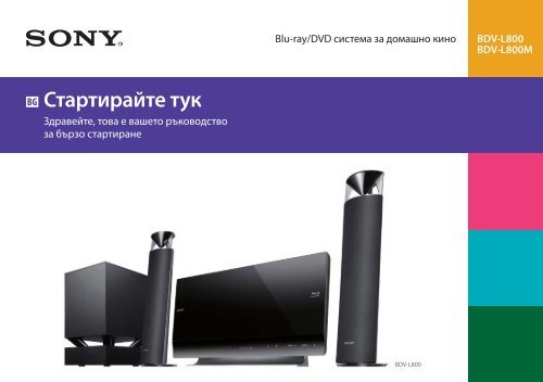 Sony BDV-L800 - BDV-L800 Guida di configurazione rapid Bulgaro