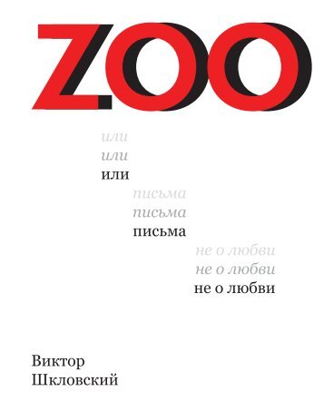 ZOO Кырману Вика