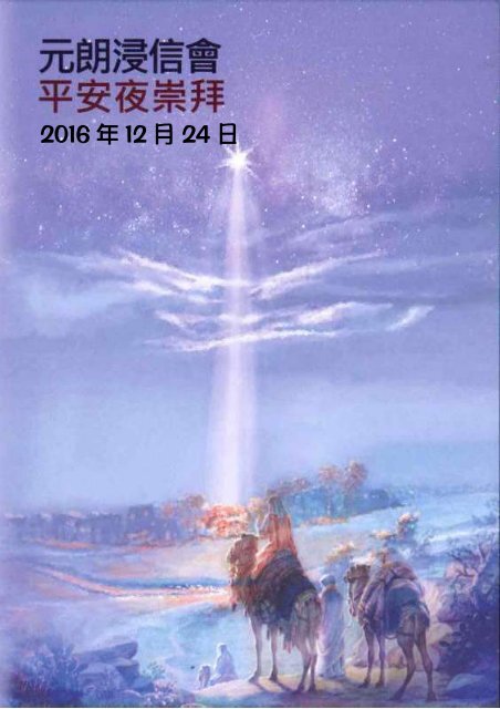 平安夜崇拜程序表 16年12月24日