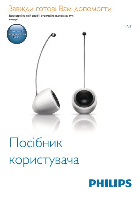 Philips Fidelio SoundSphere DesignLine - Mode d&rsquo;emploi - UKR