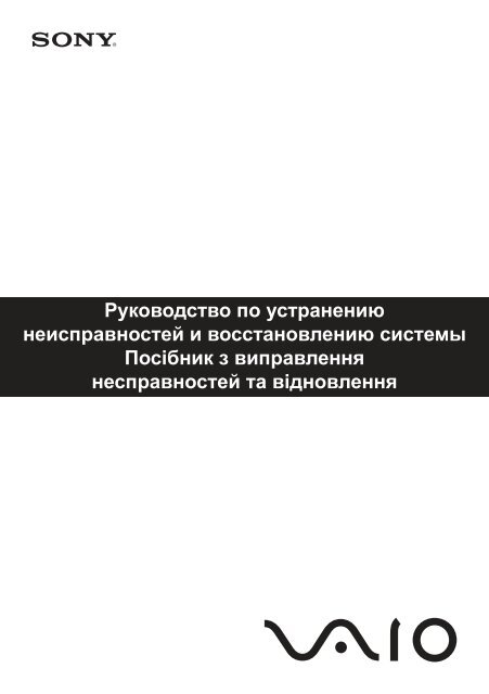 Sony VGN-SR21RM - VGN-SR21RM Guida alla risoluzione dei problemi Ucraino