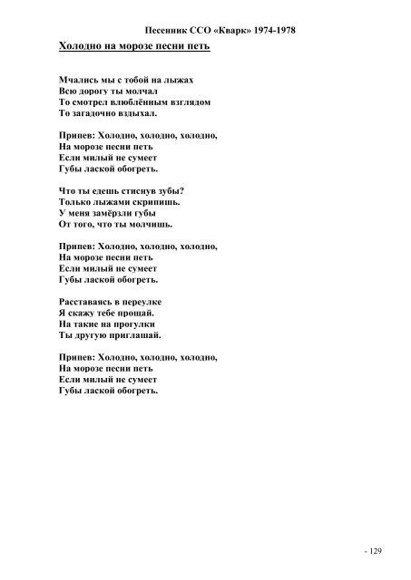 текст песни холодно без тебя. холодно холодно но ни слова. Chris yank холодно обложка. холодно холодно но ниче ведь рядом. холодно холодно но ни слова.