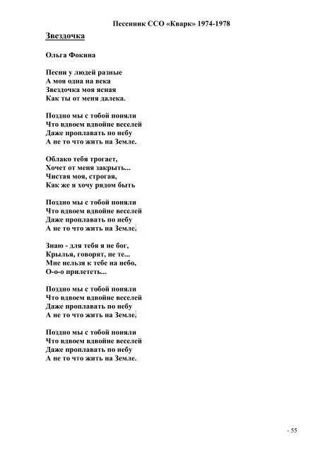 звездочка моя ясная стихи. песни у людей разные текст. разные люди концерт. асадова. текст песни звездочка моя.