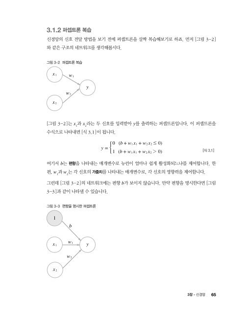 밑바닥부터 시작하는 딥러닝 - 미리보기