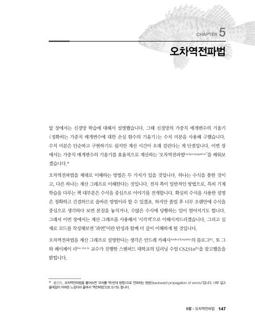 밑바닥부터 시작하는 딥러닝 - 미리보기