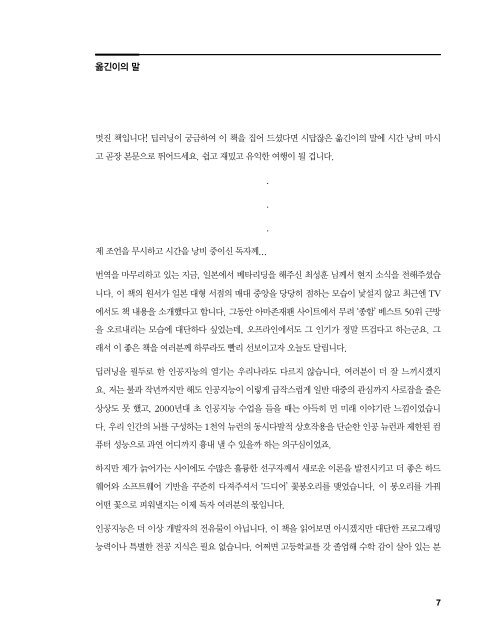 밑바닥부터 시작하는 딥러닝 - 미리보기