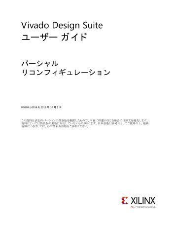 Vivado Design Suite ユーザー ガイド