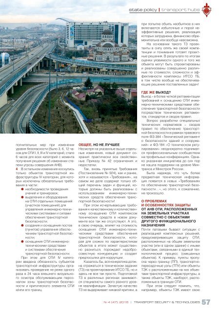 Журнал «Транспортная безопасность и технологии»  №4 2016
