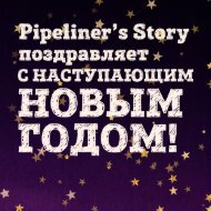 Pipeliner_39_s_Story_dekabr